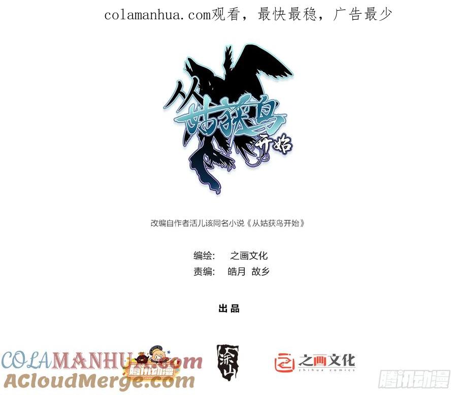 从姑获鸟开始 250 九十吨！无支祁 第1页