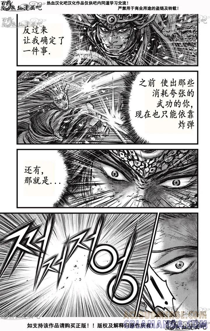 《热血江湖》第527话 第27页