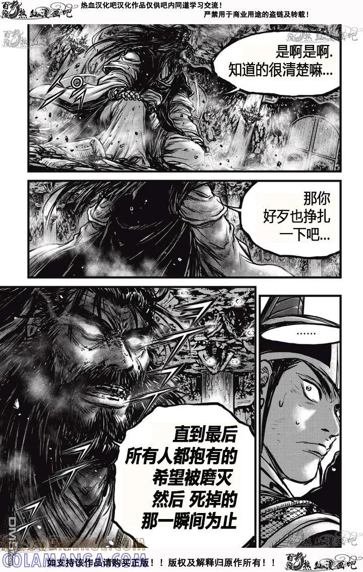 《热血江湖》第527话 第21页