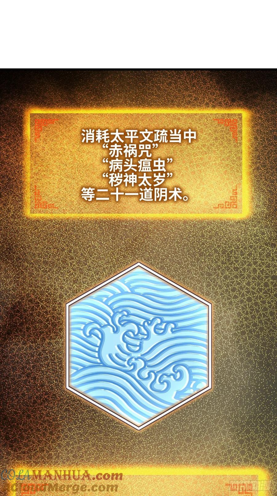 从姑获鸟开始 250 九十吨！无支祁 第79页