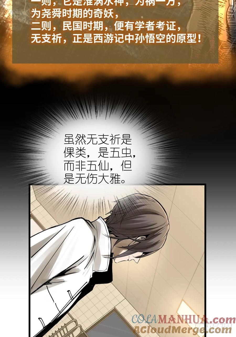 从姑获鸟开始 250 九十吨！无支祁 第28页