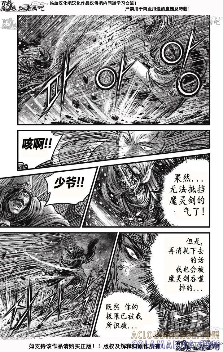 《热血江湖》第527话 第29页