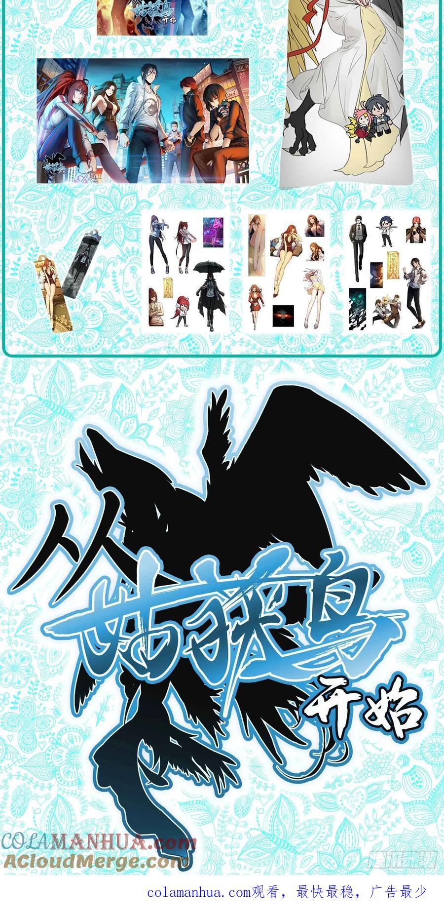 从姑获鸟开始 251 凛冬 第113页