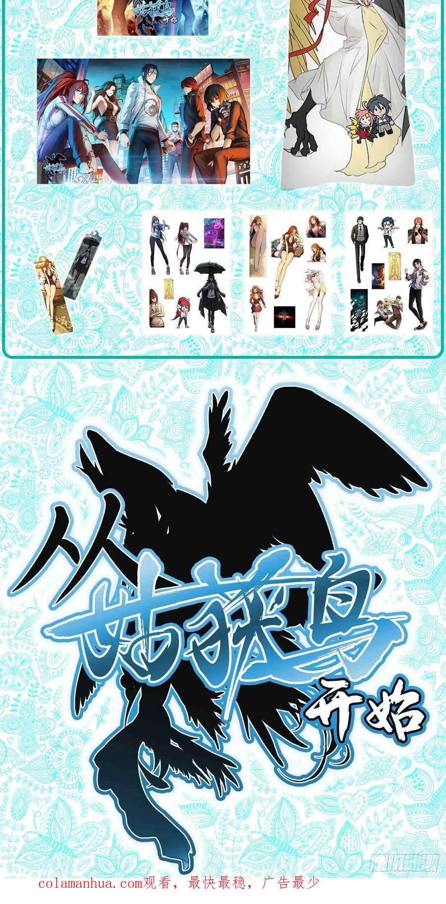 从姑获鸟开始 252 真理独胜，伪道无存 第102页
