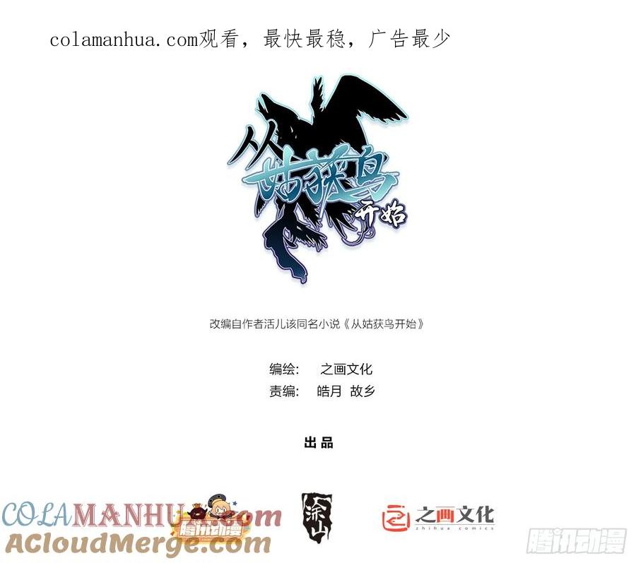 从姑获鸟开始 252 真理独胜，伪道无存 第1页