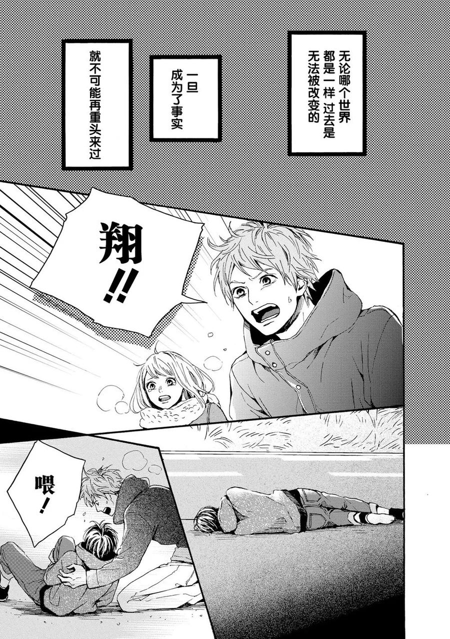 《Orange》第22话 最终话 第33页