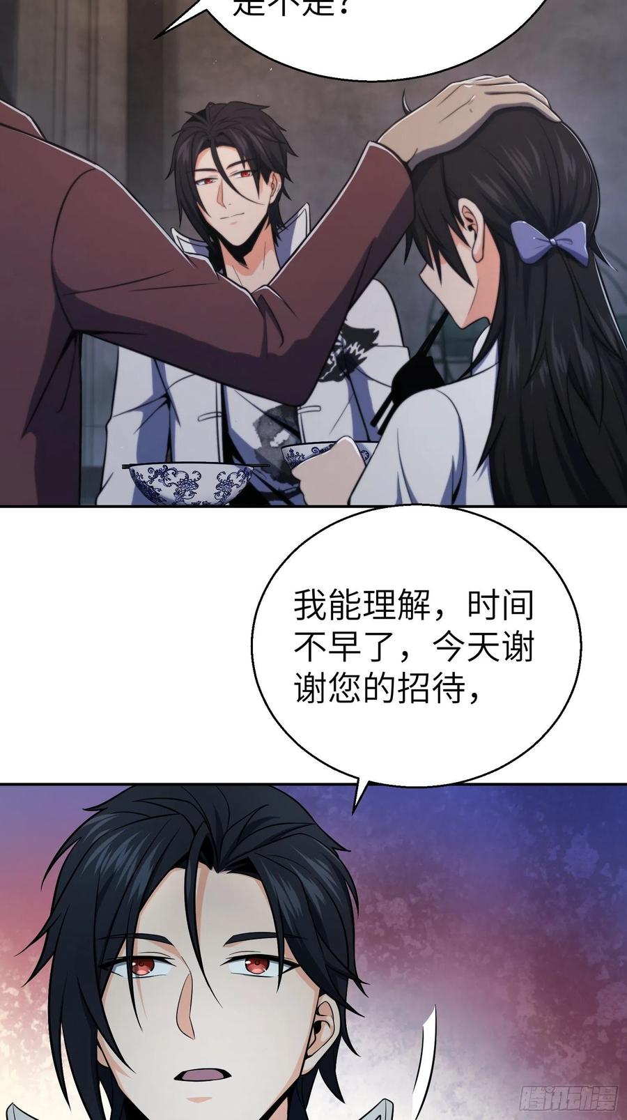 从姑获鸟开始 021 温馨的家 第30页