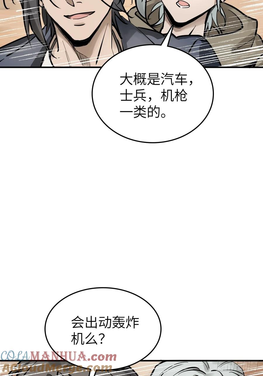 从姑获鸟开始 255 战火中的母子 第61页