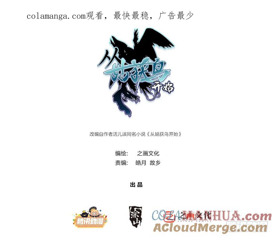 从姑获鸟开始 256 远遁 第1页