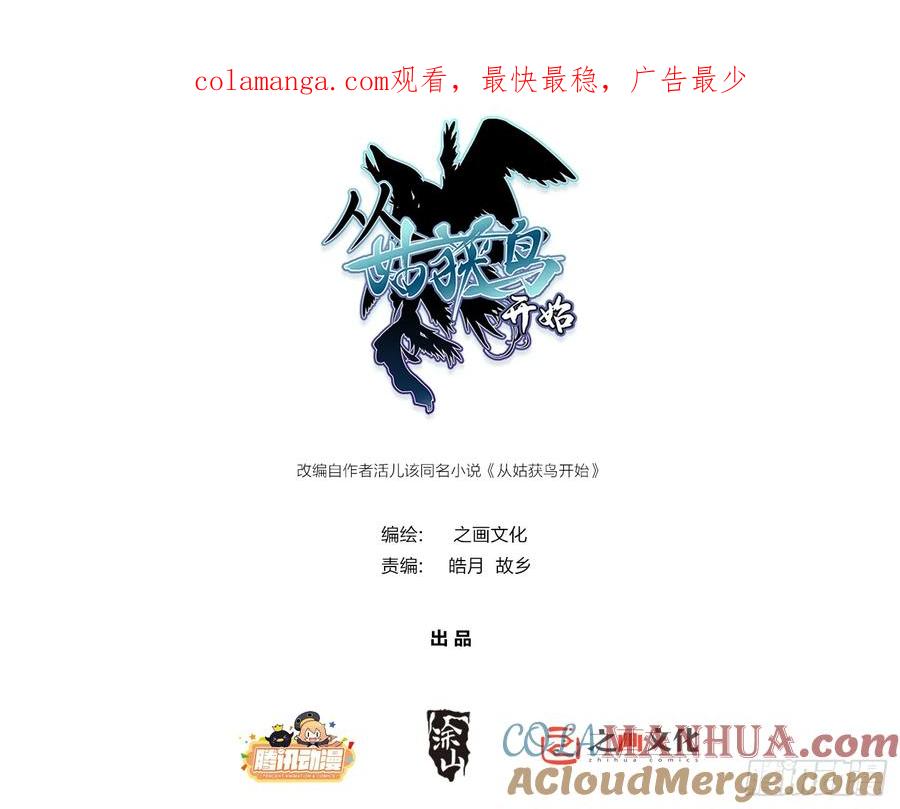 从姑获鸟开始 257 狂卓玛 第1页