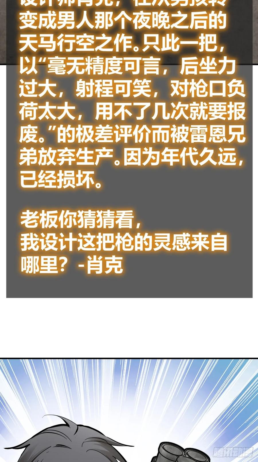 从姑获鸟开始 261 疯狂的肖克 第48页