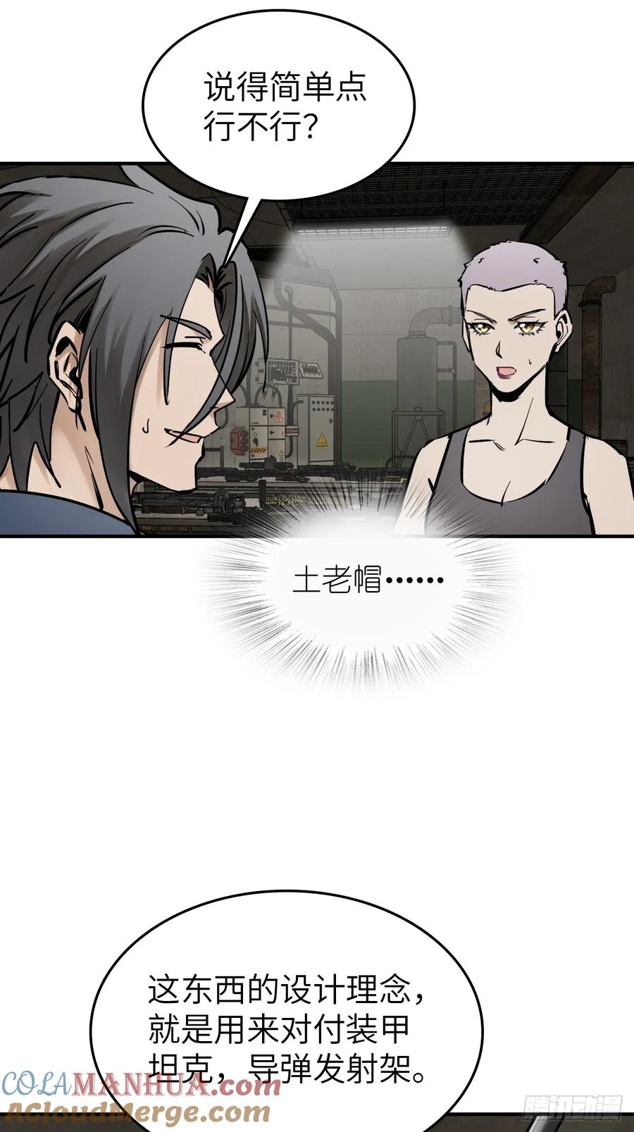 从姑获鸟开始 261 疯狂的肖克 第25页