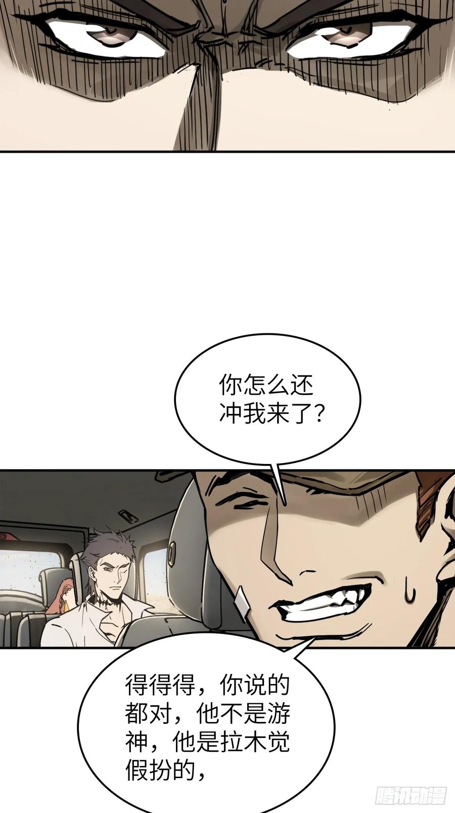 从姑获鸟开始 262 大魔鬼湖 第66页
