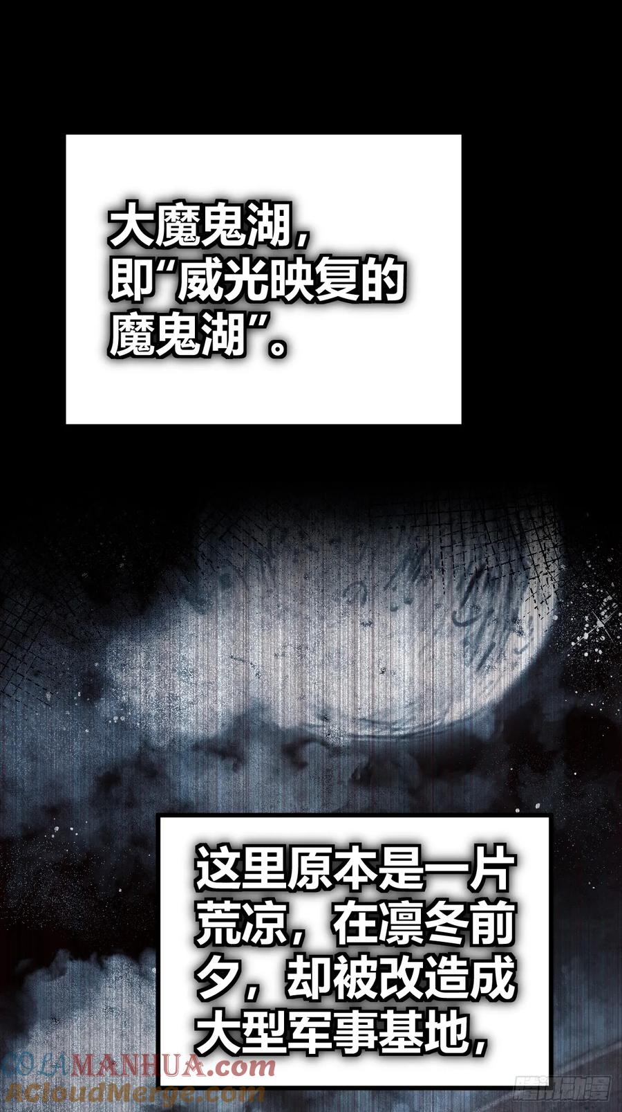 从姑获鸟开始 262 大魔鬼湖 第43页