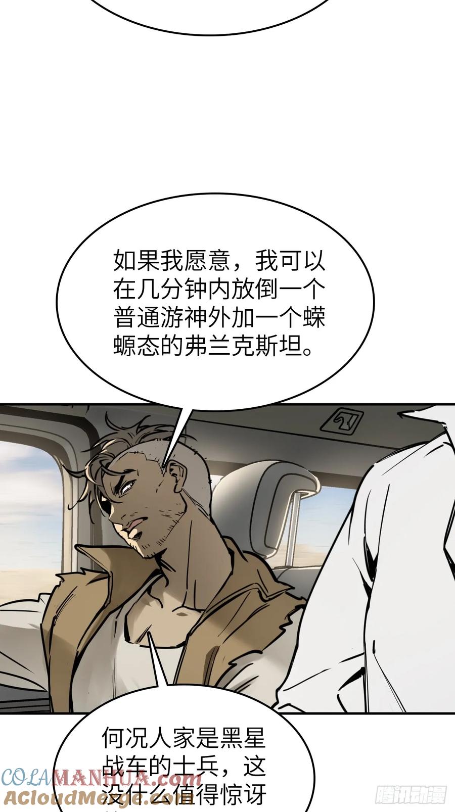 从姑获鸟开始 262 大魔鬼湖 第61页