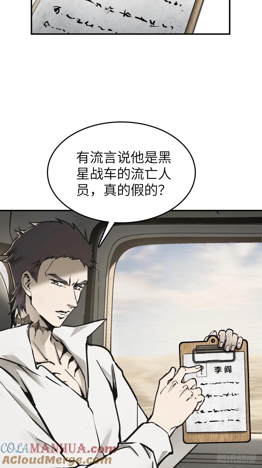 从姑获鸟开始 262 大魔鬼湖 第58页