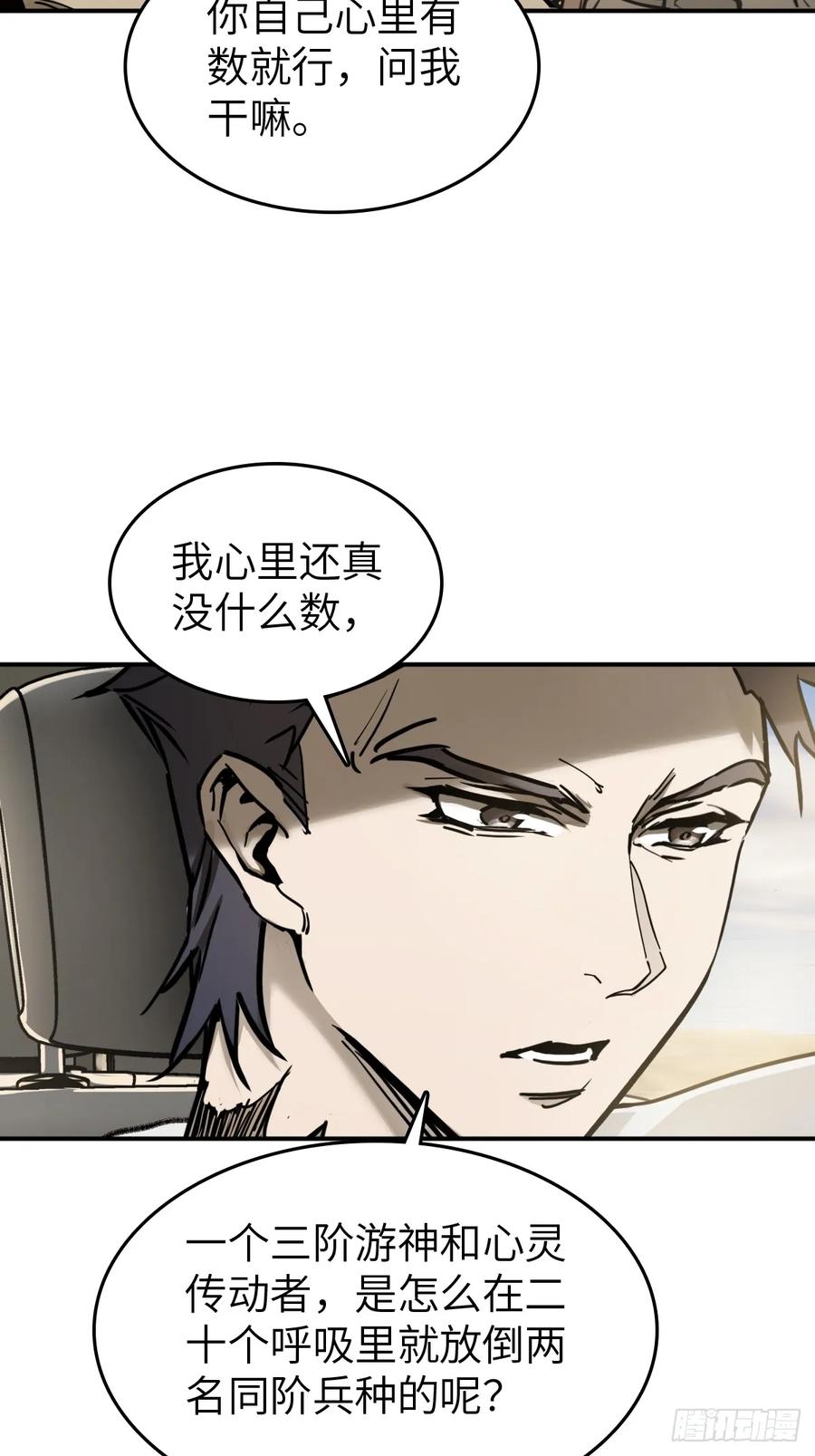从姑获鸟开始 262 大魔鬼湖 第60页
