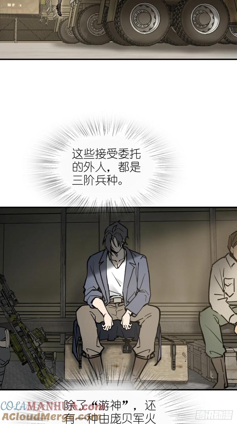 从姑获鸟开始 262 大魔鬼湖 第37页