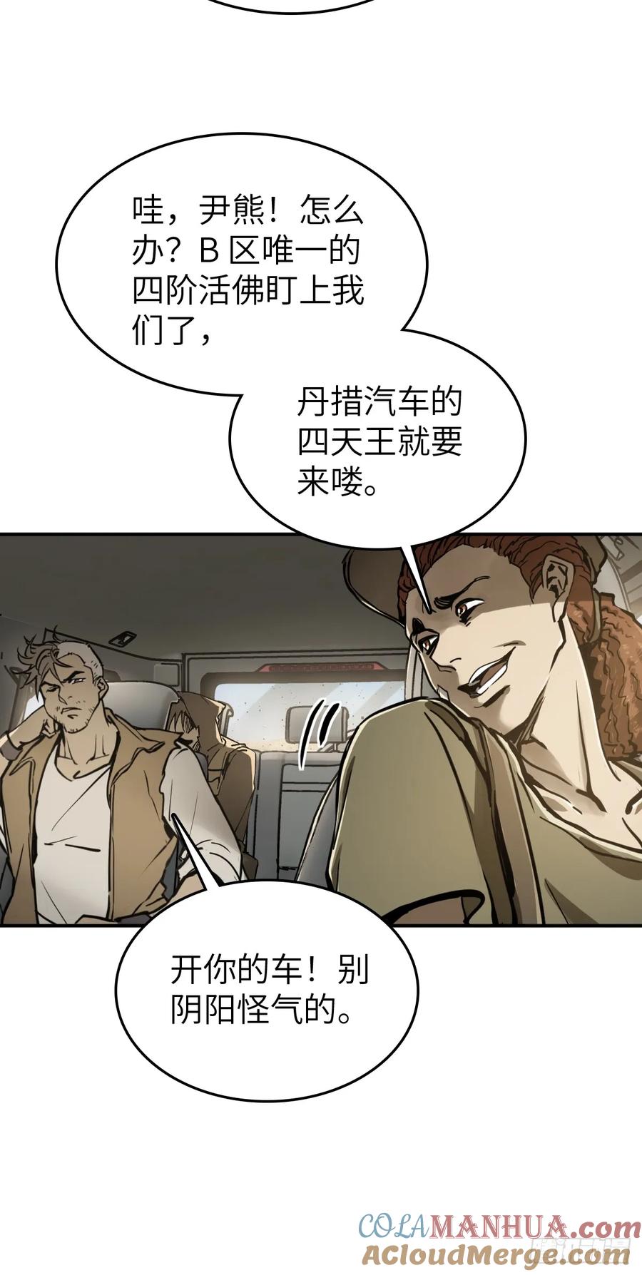 从姑获鸟开始 262 大魔鬼湖 第67页