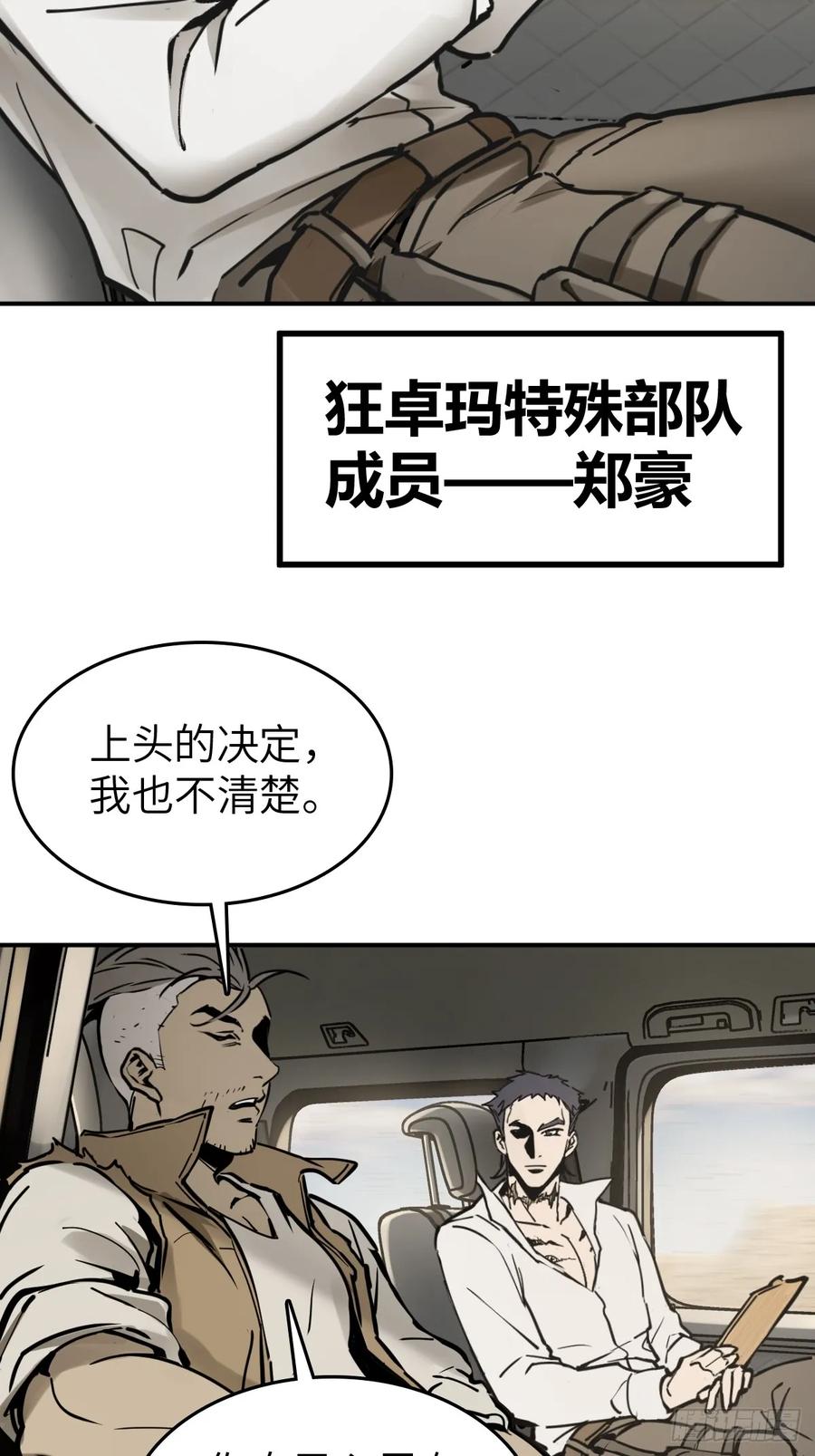 从姑获鸟开始 262 大魔鬼湖 第59页