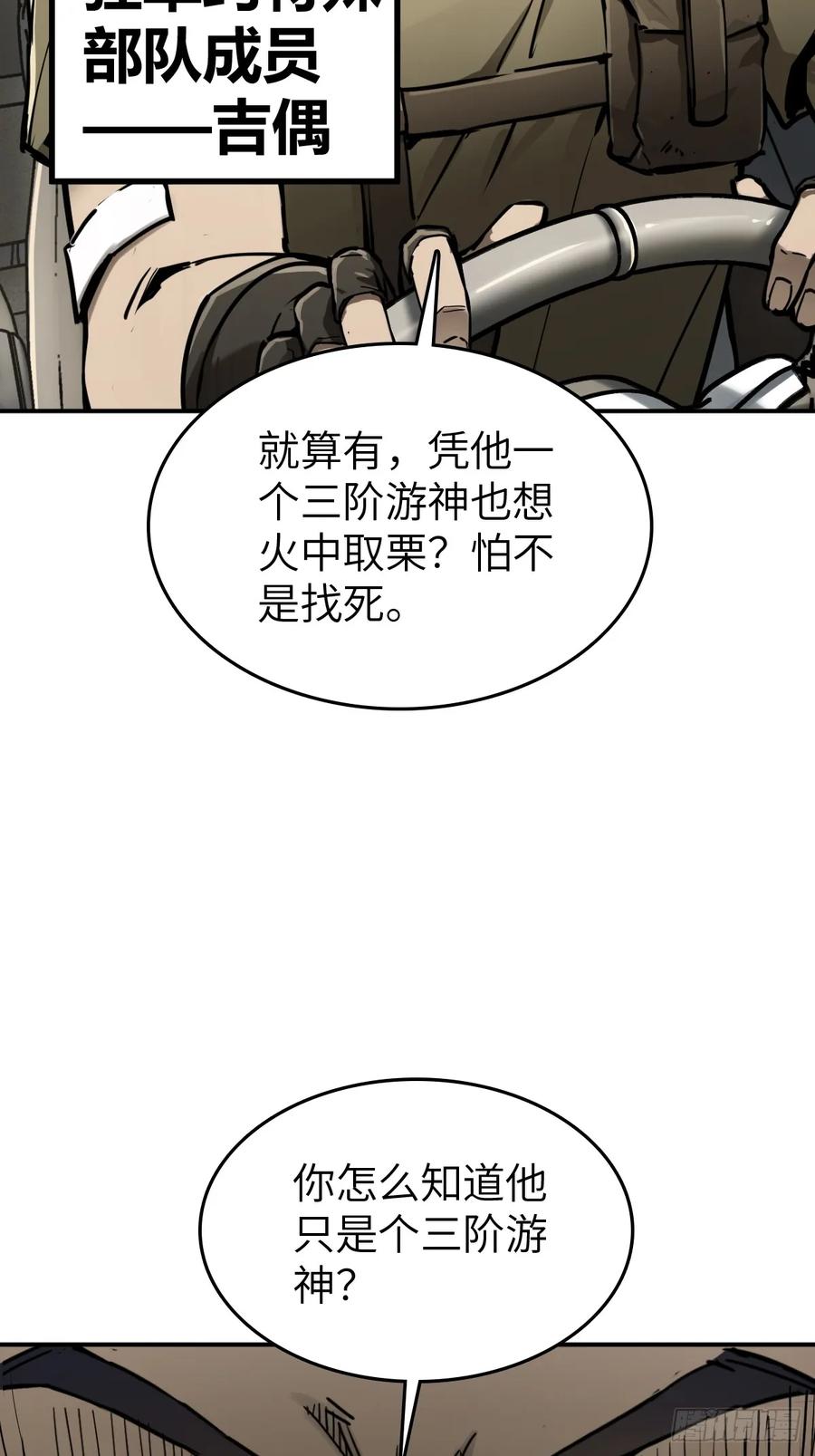 从姑获鸟开始 262 大魔鬼湖 第65页