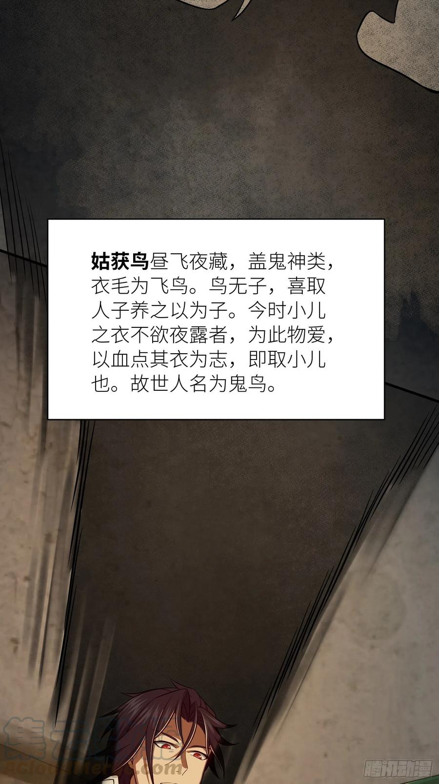 从姑获鸟开始 022 夜话 第4页