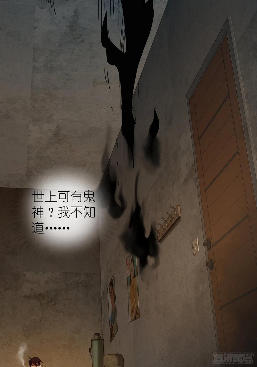 从姑获鸟开始 022 夜话 第17页