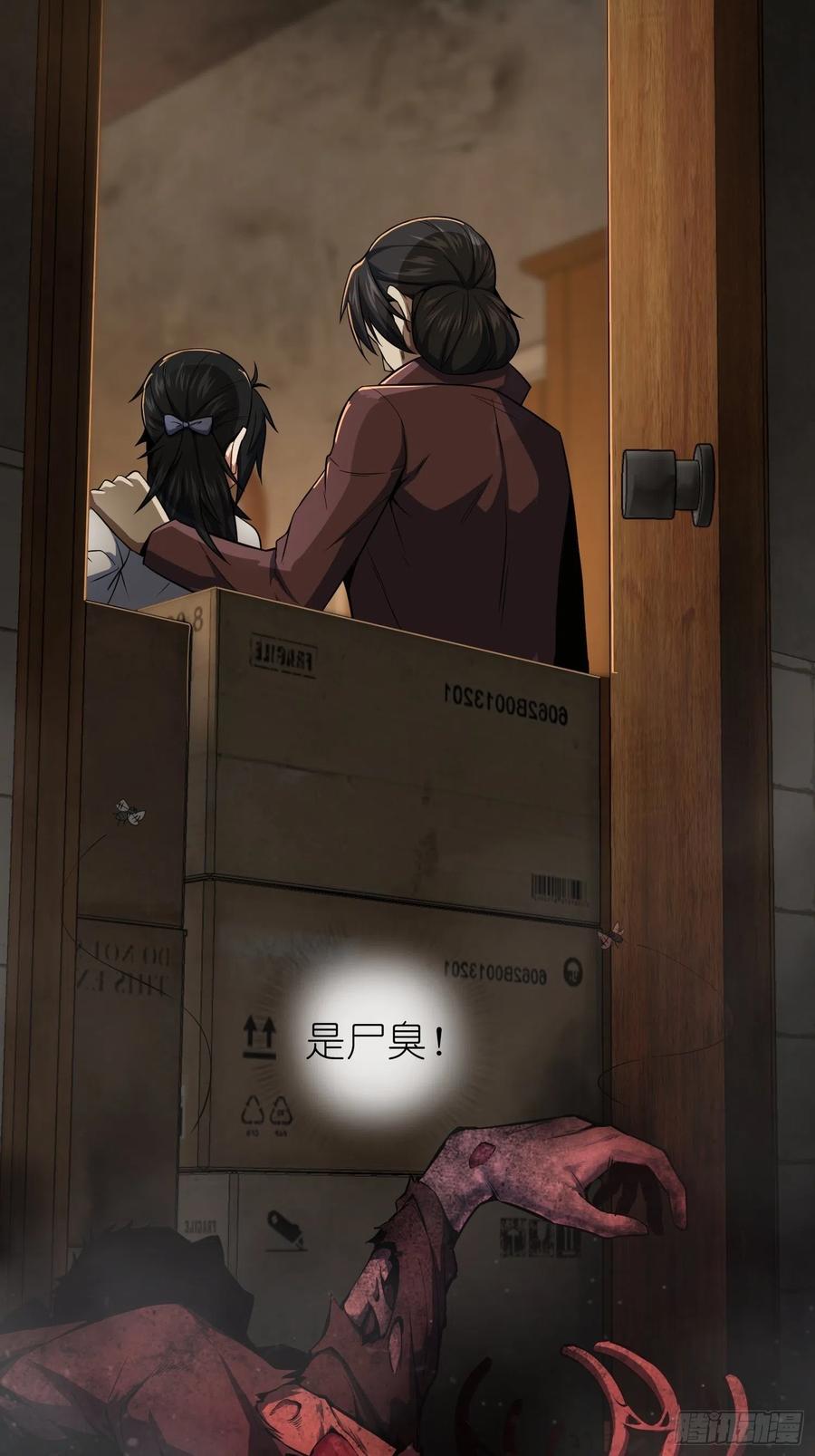 从姑获鸟开始 022 夜话 第21页