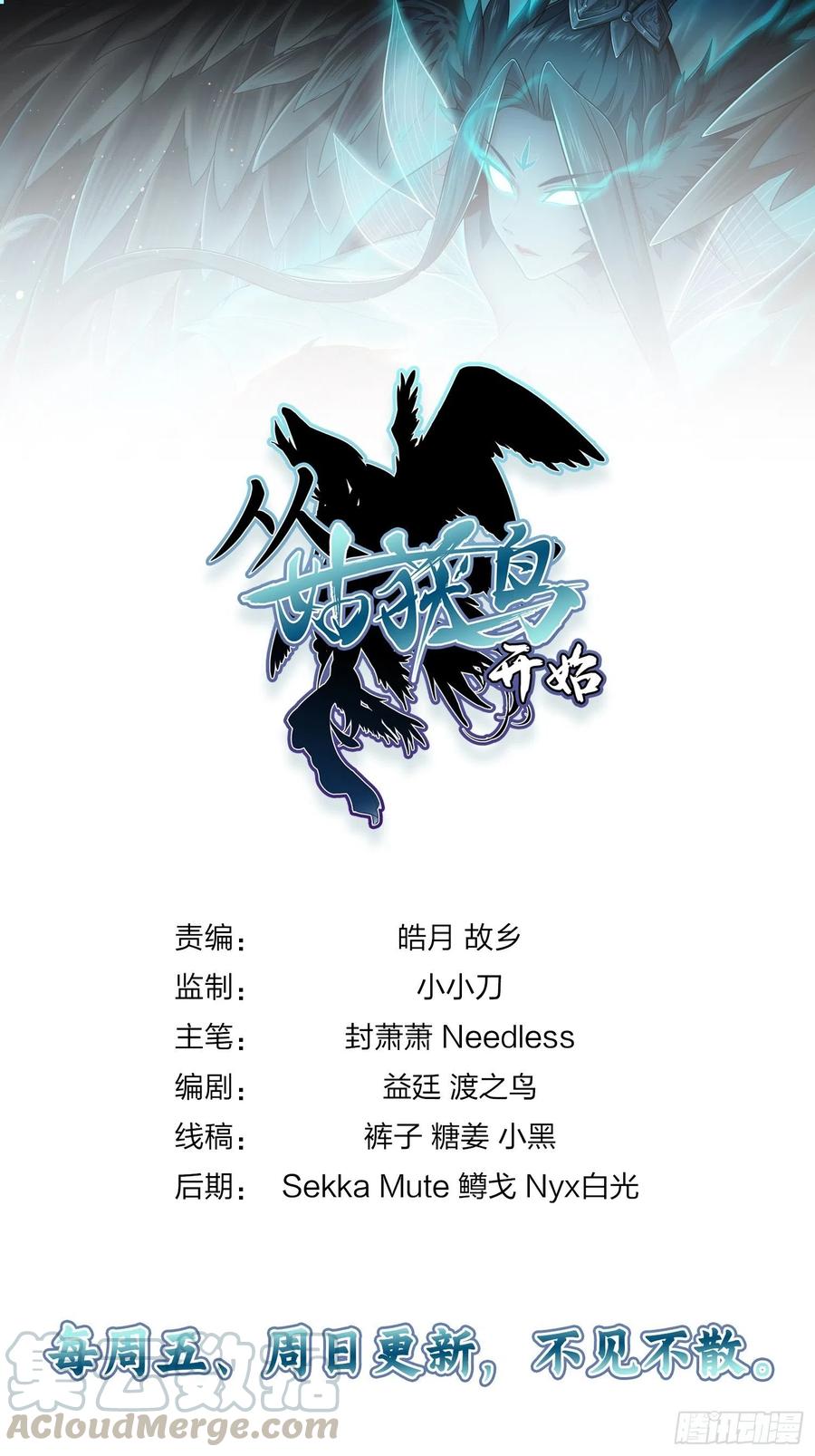 从姑获鸟开始 022 夜话 第61页