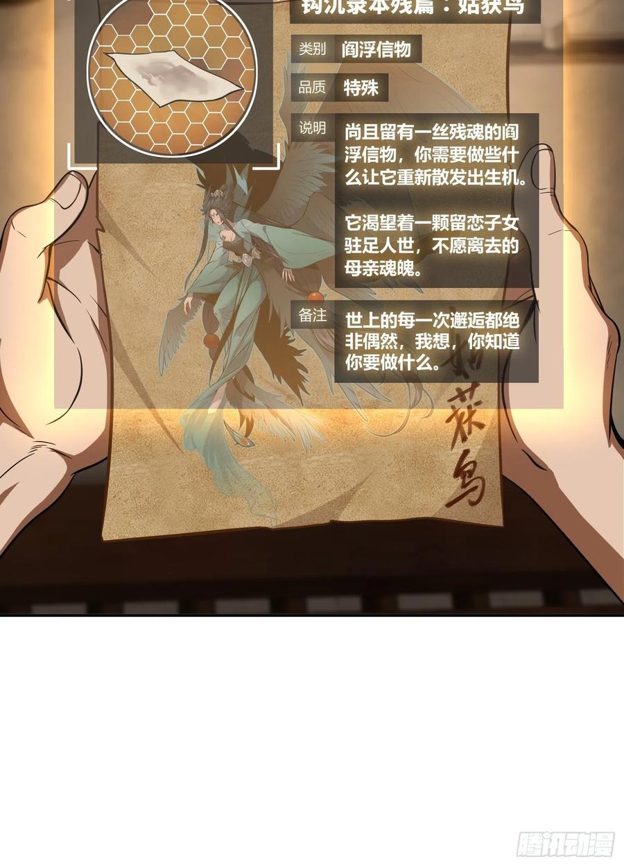 从姑获鸟开始 022 夜话 第6页