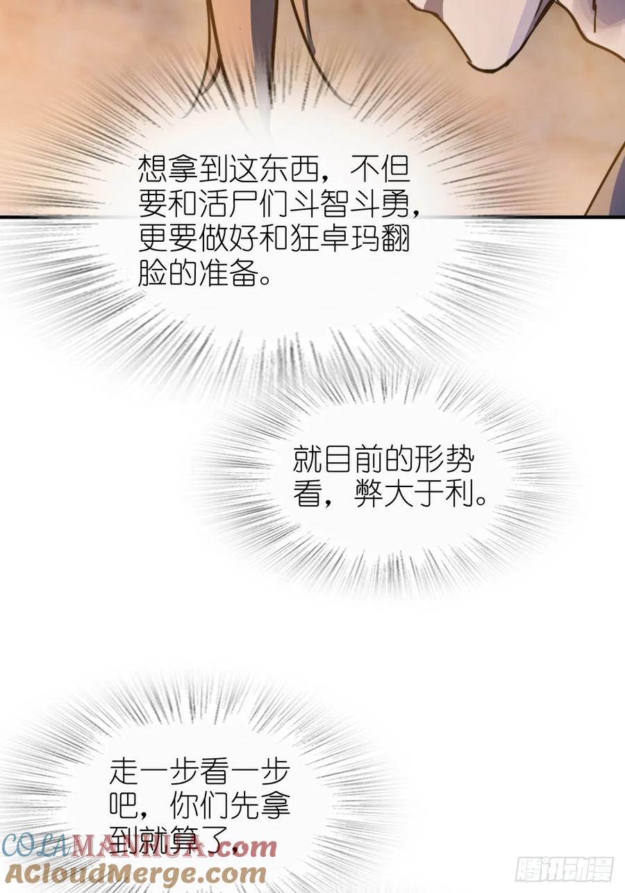 从姑获鸟开始 264 狂卓玛的目的 第82页