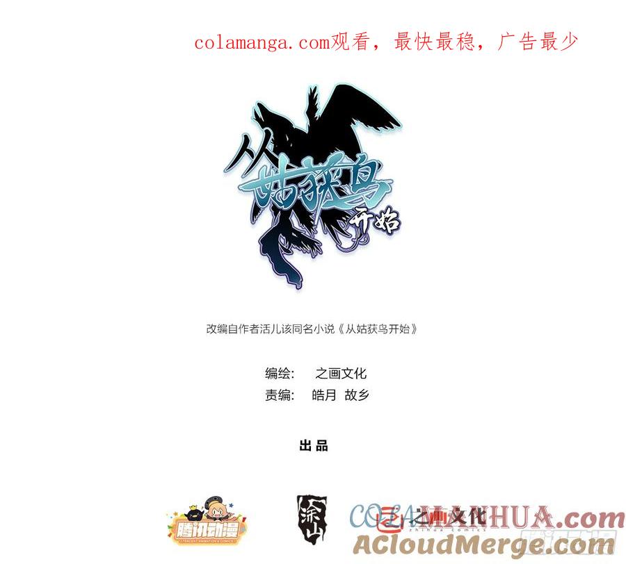 从姑获鸟开始 264 狂卓玛的目的 第1页