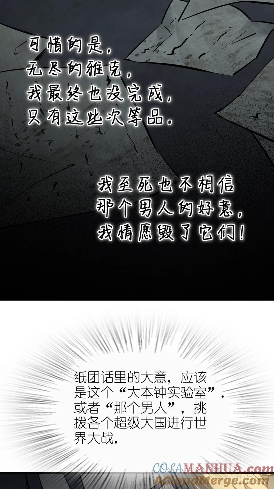从姑获鸟开始 265 又见水株公园 第61页