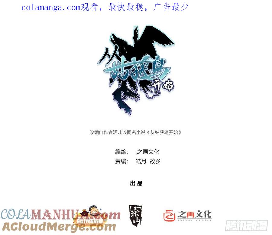 从姑获鸟开始 265 又见水株公园 第1页