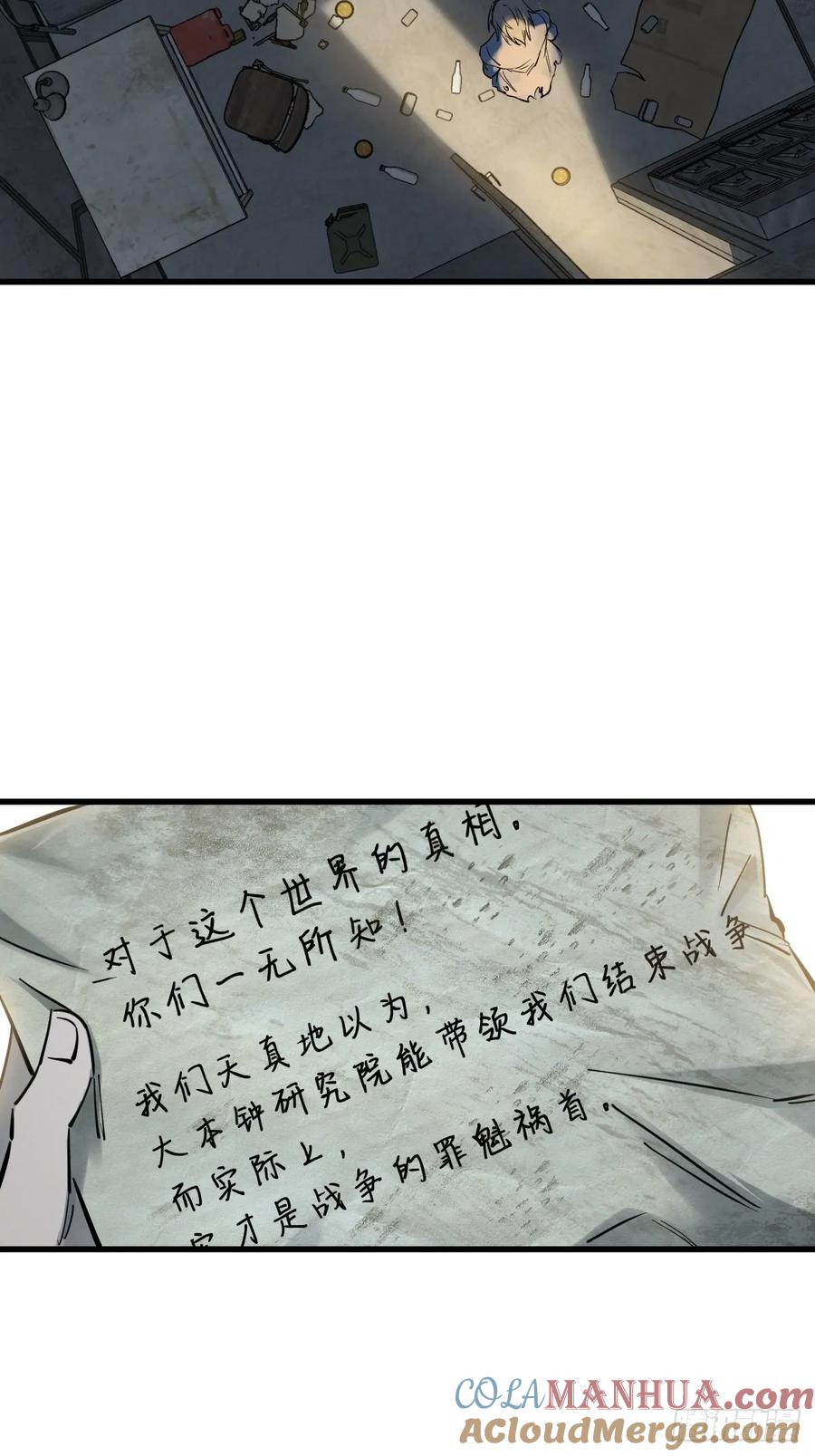从姑获鸟开始 265 又见水株公园 第58页