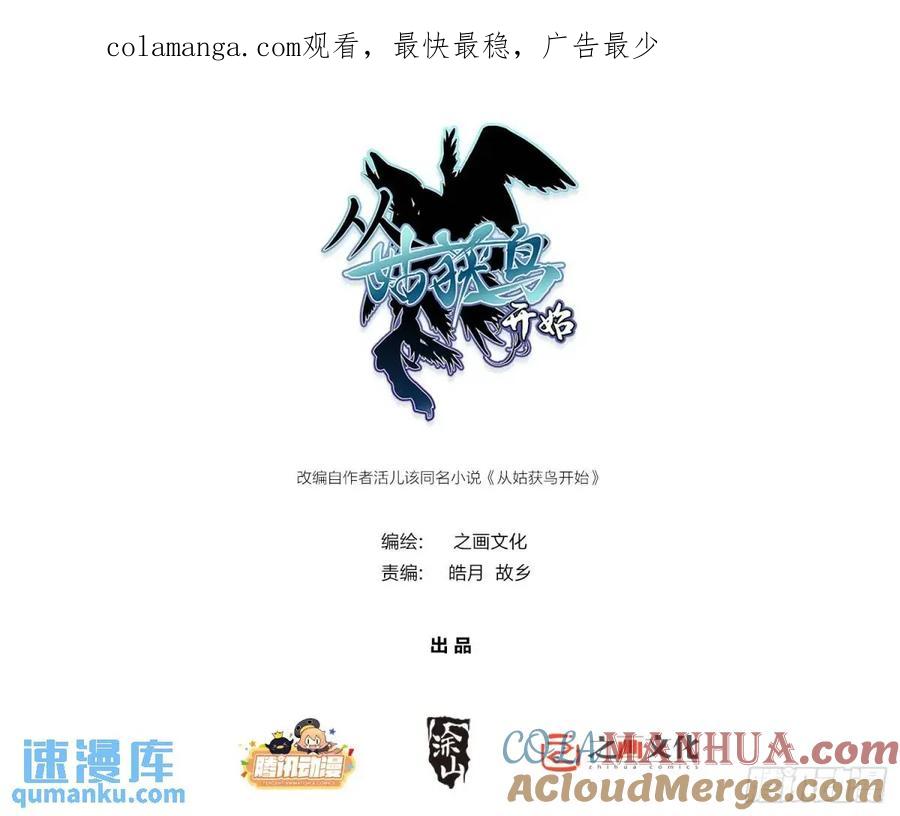 从姑获鸟开始 267 合作 第1页