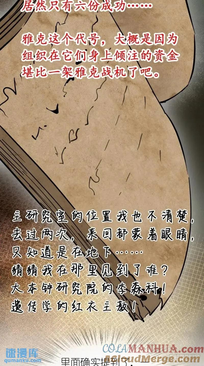 从姑获鸟开始 268 深入虎穴（上） 第55页