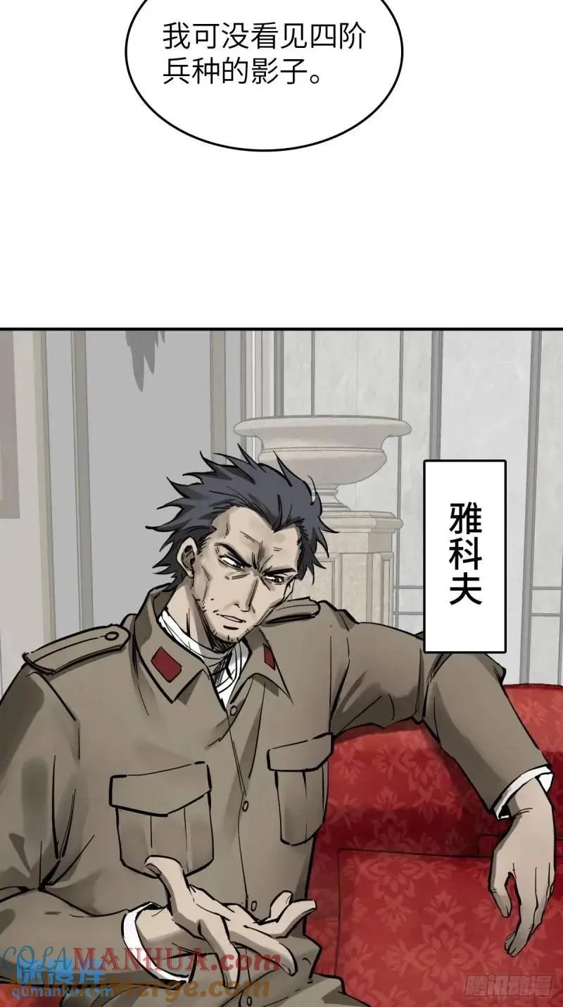 从姑获鸟开始 268 深入虎穴（上） 第4页