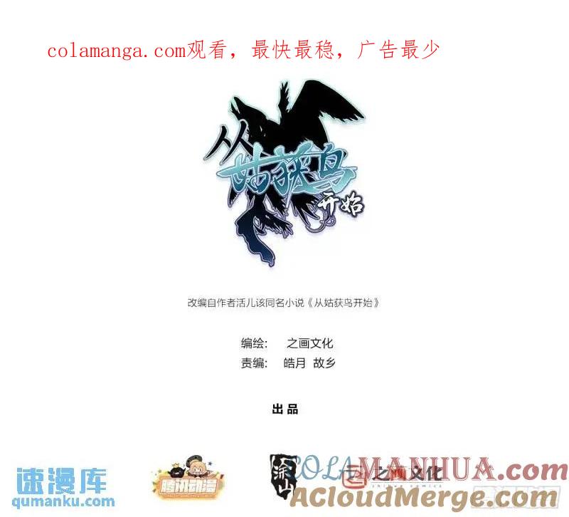 从姑获鸟开始 268 深入虎穴（上） 第1页