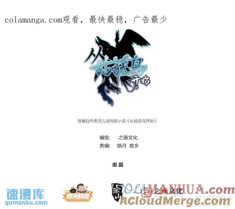 从姑获鸟开始 269 深入虎穴（下） 第1页