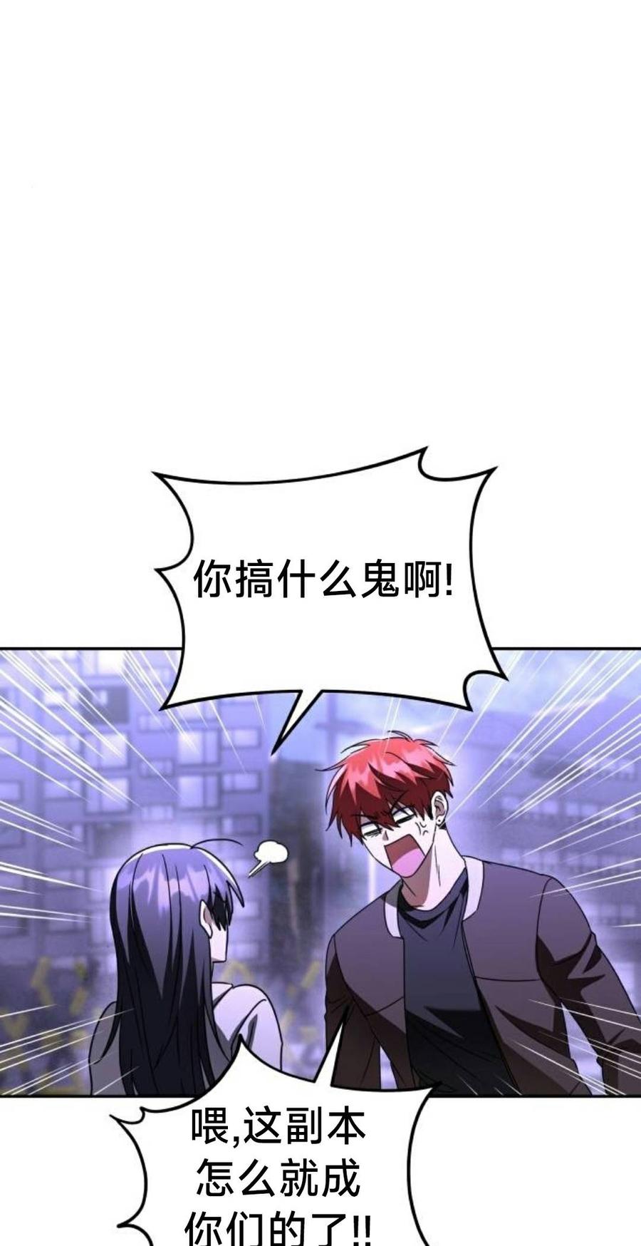 《C级不死坦克回归》第28集 第44页