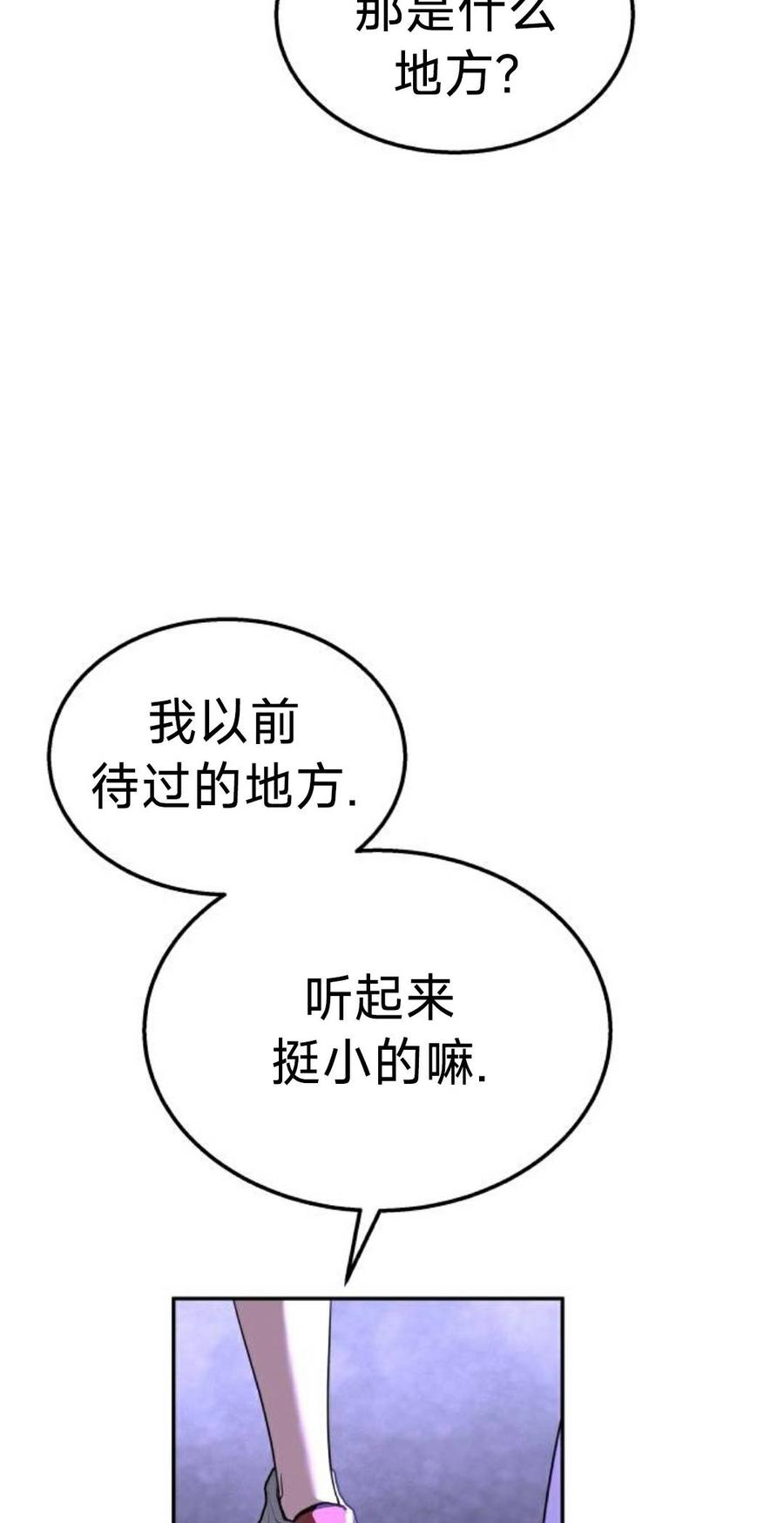 《C级不死坦克回归》第28集 第48页