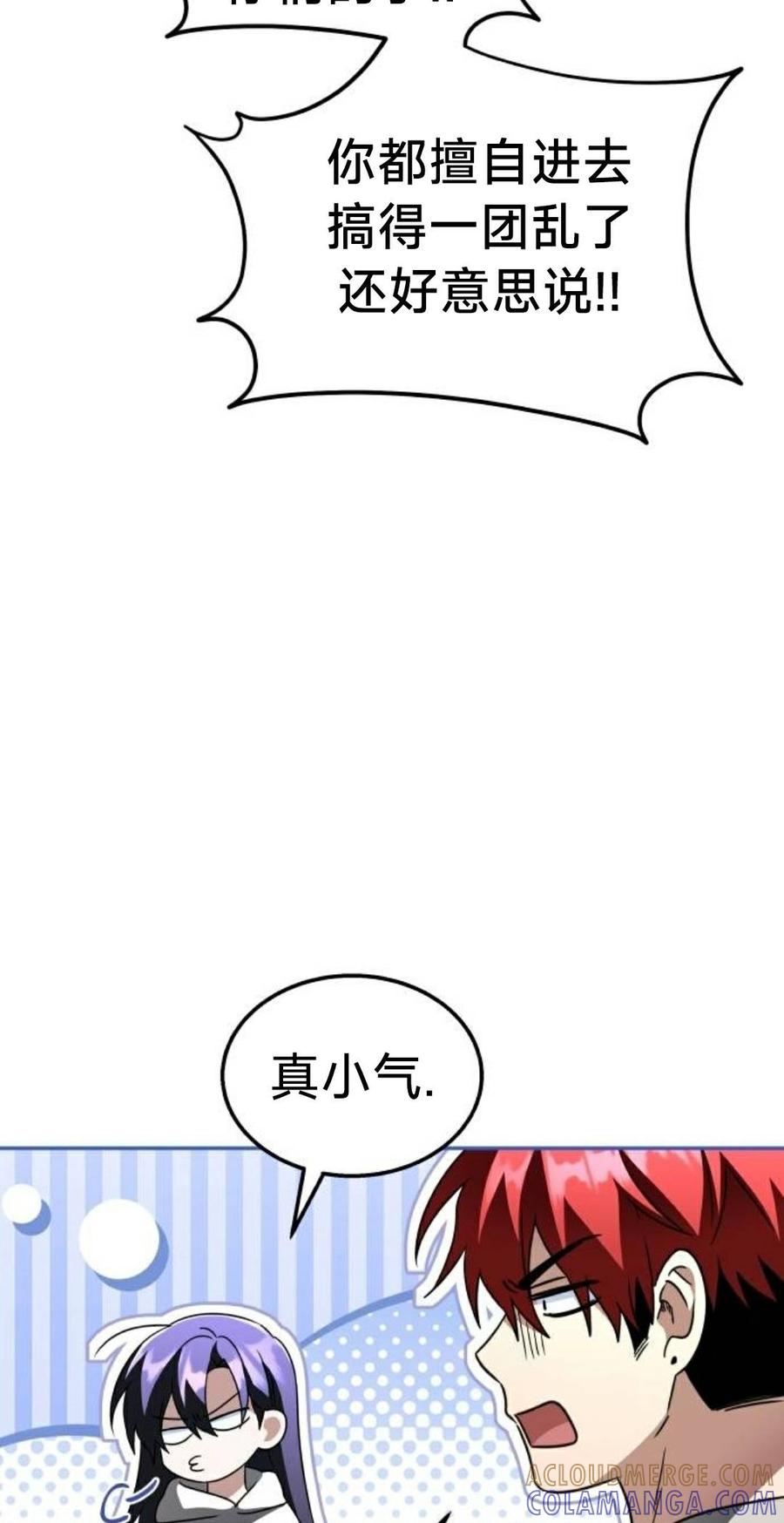 《C级不死坦克回归》第28集 第45页