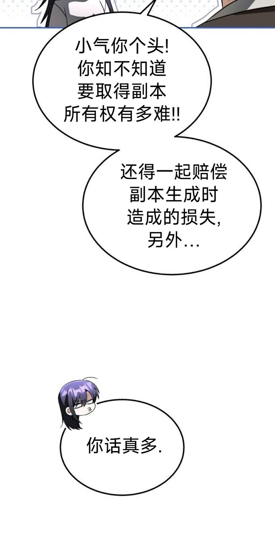 《C级不死坦克回归》第28集 第46页