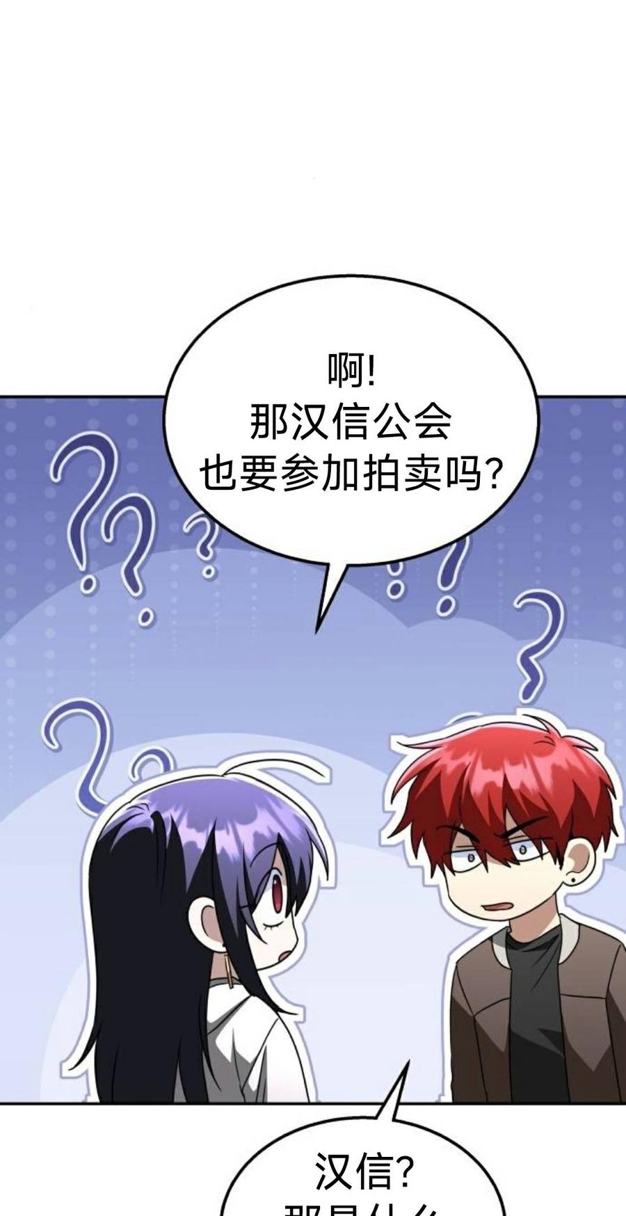 《C级不死坦克回归》第28集 第47页