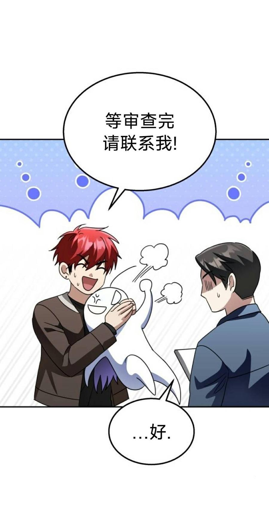 《C级不死坦克回归》第28集 第43页