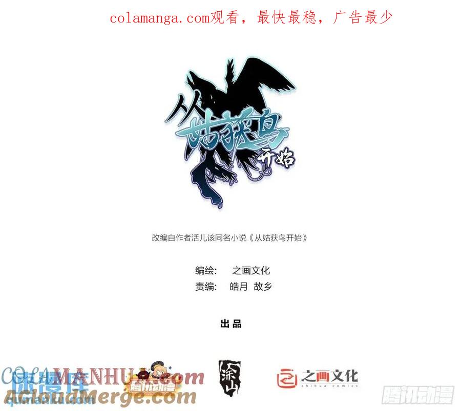 从姑获鸟开始 273 事态明朗 第1页