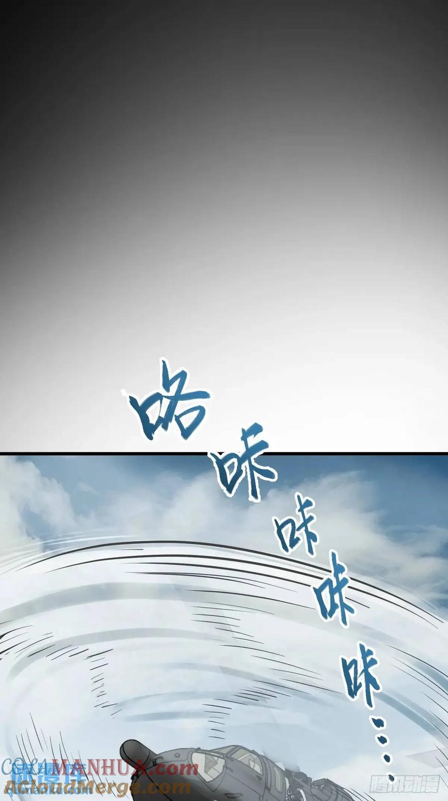 从姑获鸟开始 274 轰炸伊始（一） 第9页