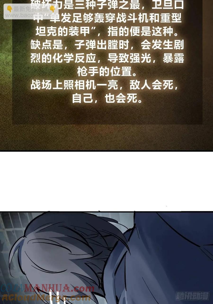 从姑获鸟开始 274 轰炸伊始（一） 第73页
