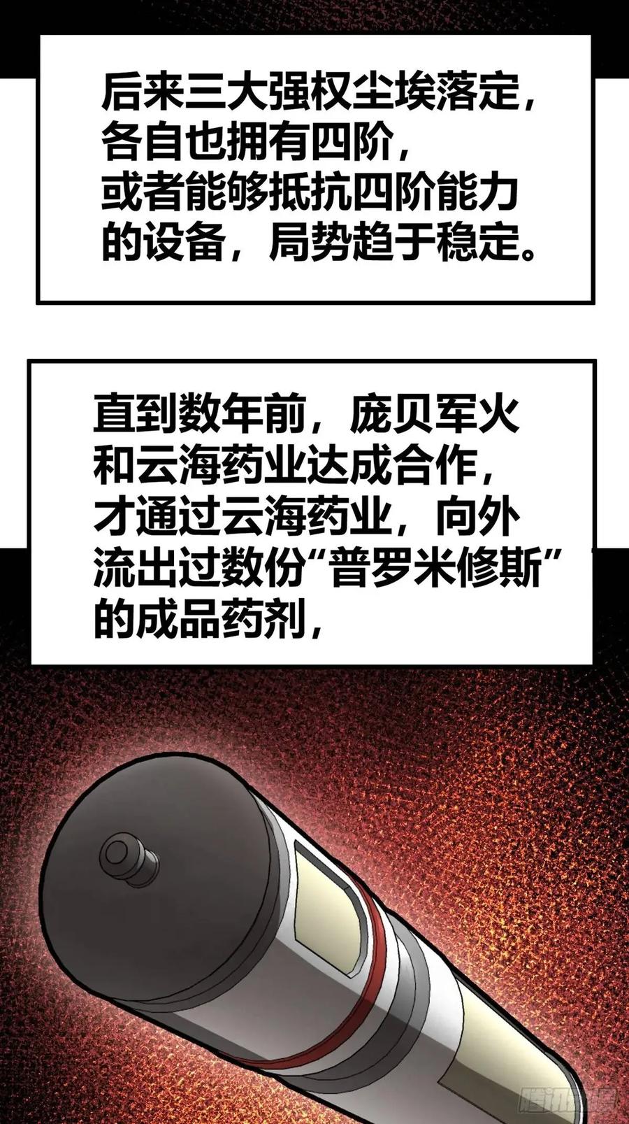 从姑获鸟开始 276 轰炸伊始（三） 第38页